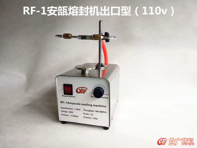 出口英文版RF-1安瓿熔封機 出口英文版RF-1安瓿熔封機