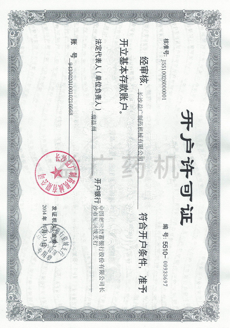 公司賬號復(fù)印件_副本