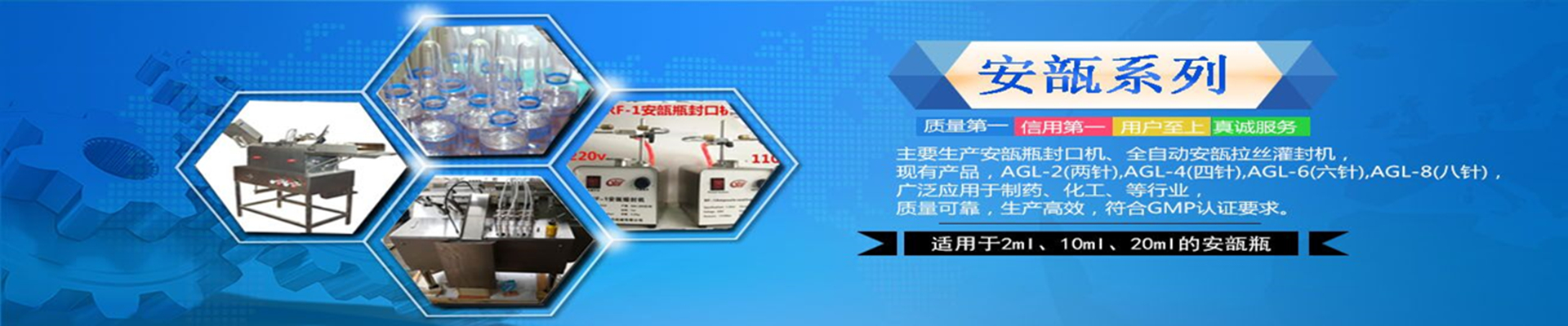 安瓿封口設(shè)備