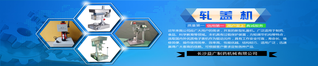 臺式軋蓋機(jī)