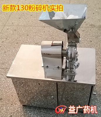 SF-130萬能粉碎機(jī)