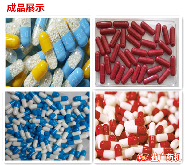 HLT-400半自動膠囊填充機(jī)適用膠囊