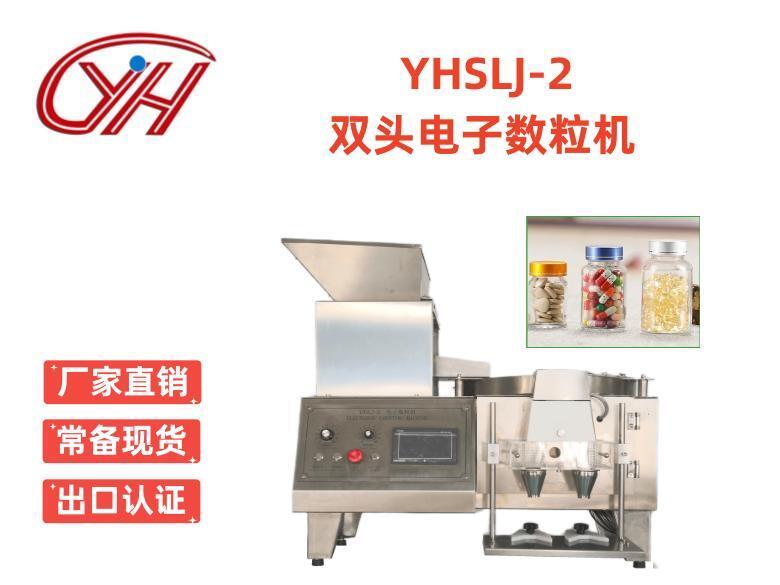 YHSLJ-2電子數(shù)粒機(jī)主圖 YHSLJ-2電子數(shù)粒機(jī)主圖